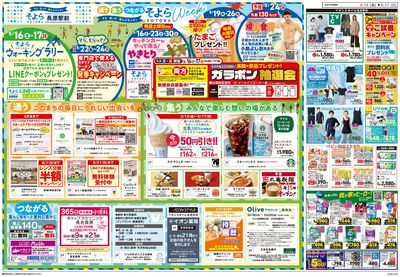 第12週 5/15号 長原駅前 そよらウィーク