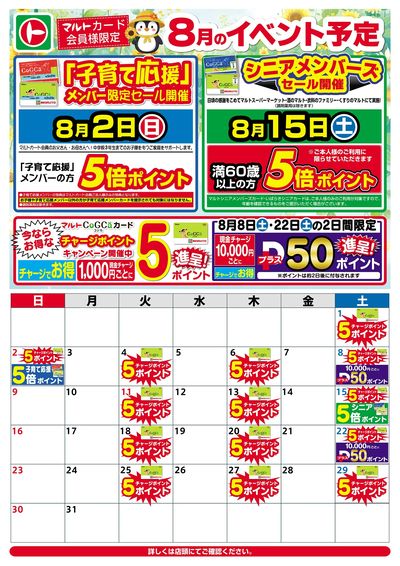 8月のイベント予定