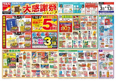7/3号 夏の大感謝祭 オモテ