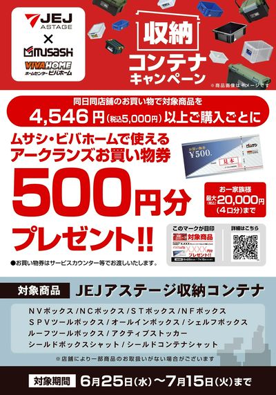 6/25~7/15開催キャンペーンのご紹介!