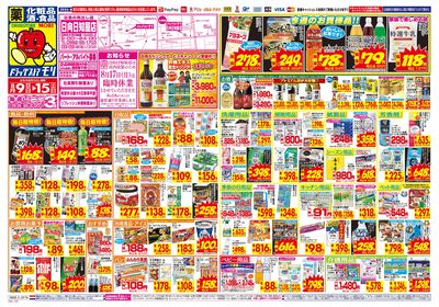 8/9~8/15チラシ オモテ