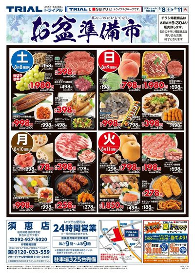 トライアル須恵店_表