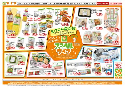 もっとあります!スマイルライフ