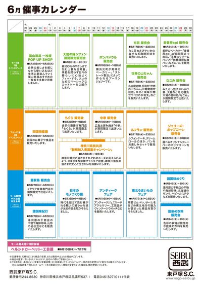 2026年6月催事カレンダー(東戸塚)