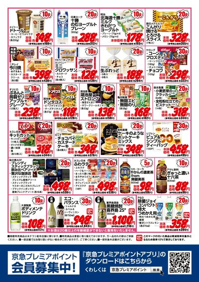 ボーナスポイント4月号:ウラ