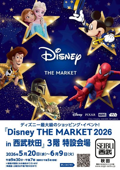 Disney THE MARKET 2026 in 西武秋田店 ①(秋田)
