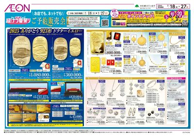 7/18号 <ご予約販売会>超!ナツ夏祭り:表面