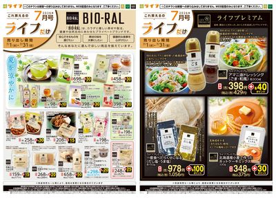 これ買えるのライフだけ