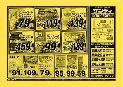 最新のチラシをチェック