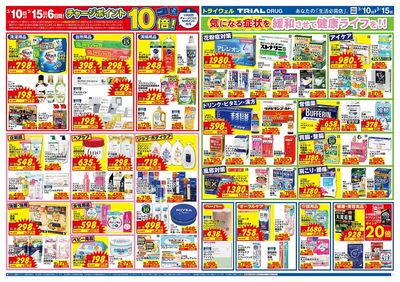 トライウェル 馬頭店_裏