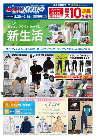 アパレル 新生活アイテム特集!