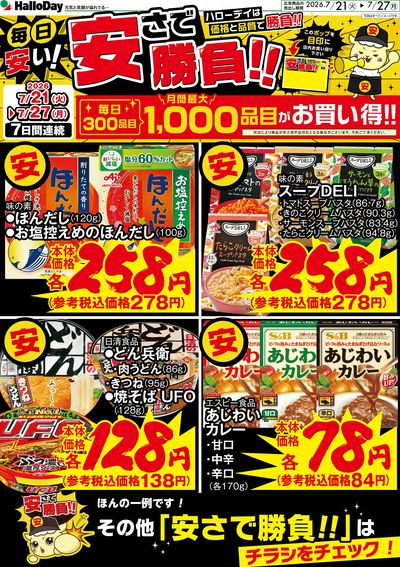毎日安い!安さで勝負!!③