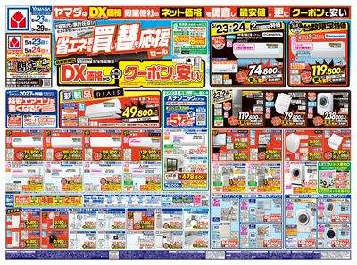 YAMADA web.com 江東新砂店 のチラシ -