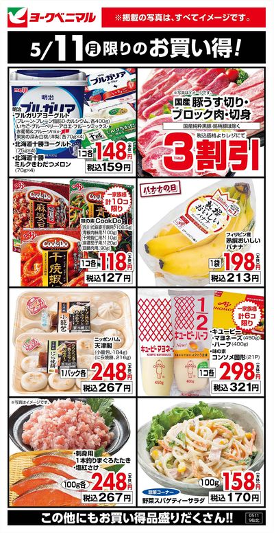 5/11限りのお買い得!