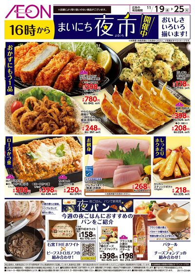 第39週 11/19号 まいにち夜市