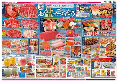 8/13号 お盆のごちそう/G.G感謝デー:オモテ