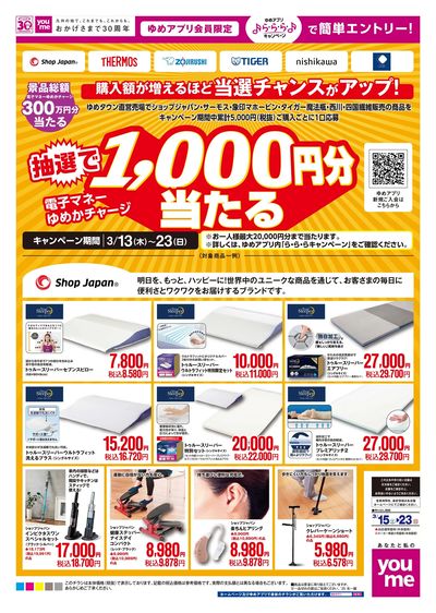 3/15号 住関特チラ オモテ