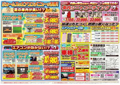 ジェームス 愛車メンテナンス夏祭り!!_裏