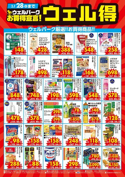 LINEチラシ│LINEでお得なチラシ情報を簡単にチェック