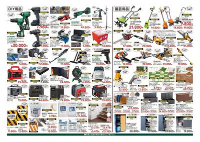 オンライン限定セール ③