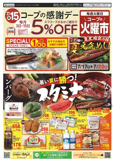 7/15 感謝デー