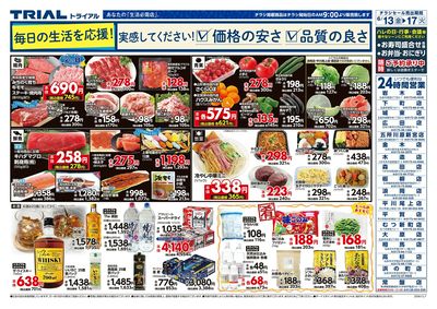 トライアル 金木店_表