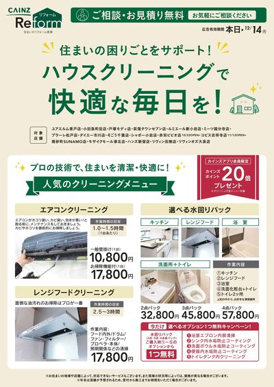 ハウスクリーニング今だけ20倍ポイント10/10号