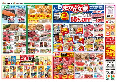 名物まかせな祭_4日間限定ご奉仕品がお買得!_裏