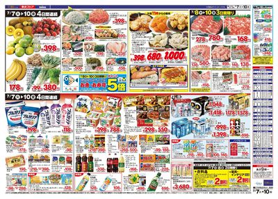 7/7-7/10のお買い得商品