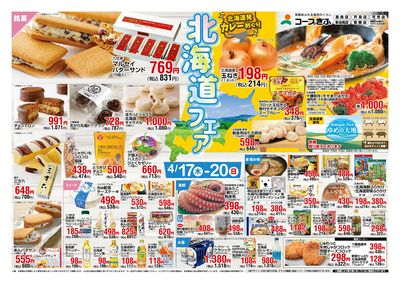 北海道フェア