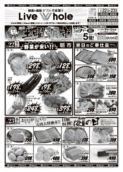 リブホール山口地区_表