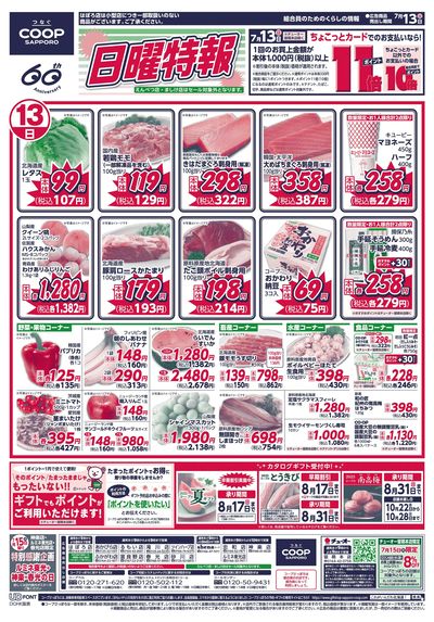 7/13号 オモテ