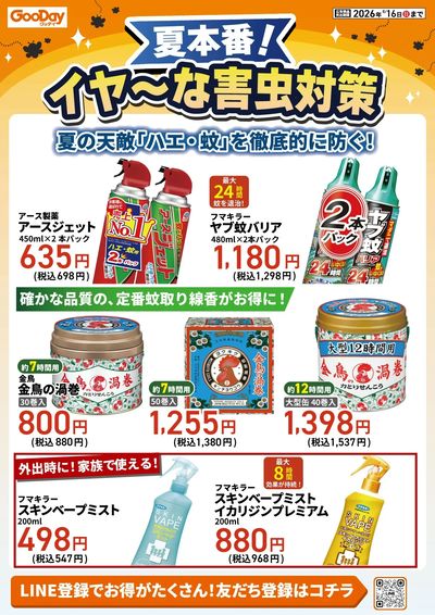 夏本番!イヤ~な害虫対策_第2面