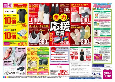 8/14号 お盆チラシ オモテ