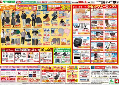 11/28(金)~冬の大感謝祭【裏面】