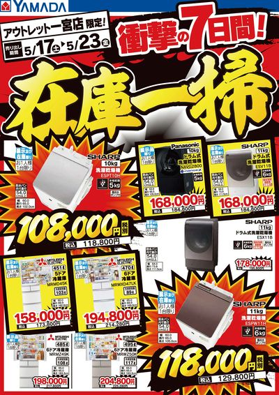 衝撃の7日間!在庫一掃