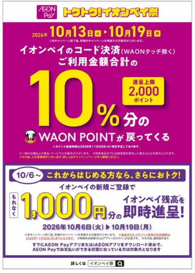 キャンペーン情報