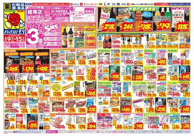 8/9~8/15チラシ オモテ