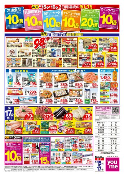 6/15号 ウィークチラシ ウラ
