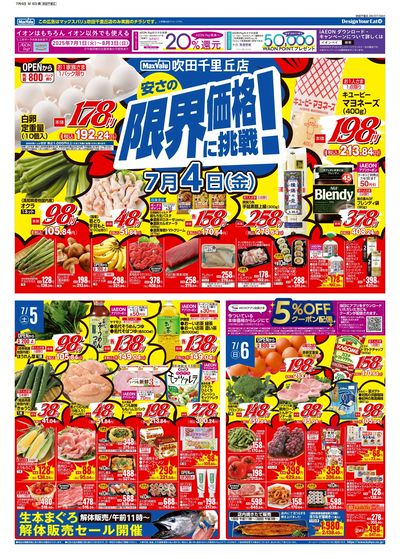 7/4号 MV吹田千里丘週間版
