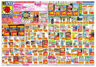 8/10~8/16チラシ オモテ