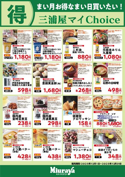 12月マイチョイス