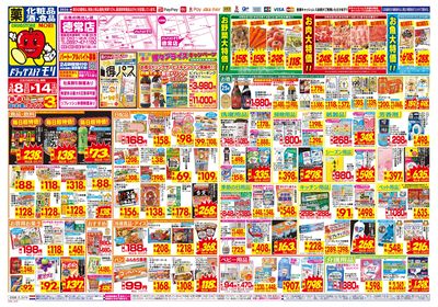 3/8~3/14チラシ オモテ