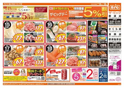 8/15週末チラシ(オモテ)