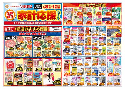 7月8日~12日 表