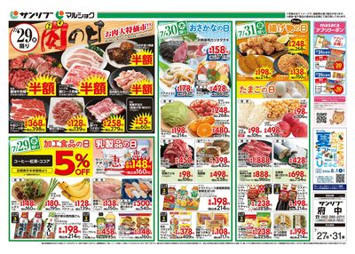 肉の日_裏