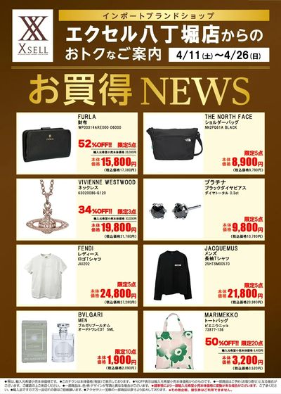 おトクなご案内チラシ(八丁堀店)