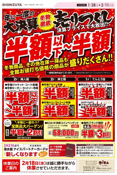 大決算 冬物売りつくし