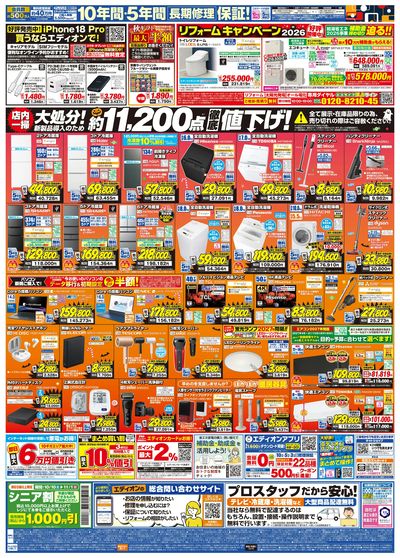 秋の家電買い替え応援キャンペーン(ウラ)