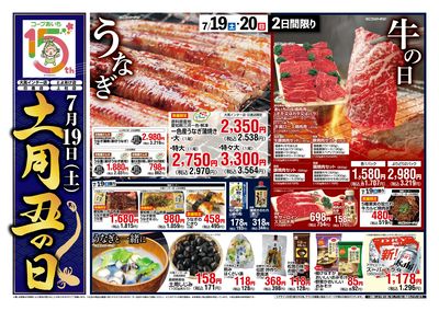 週末チラシ
